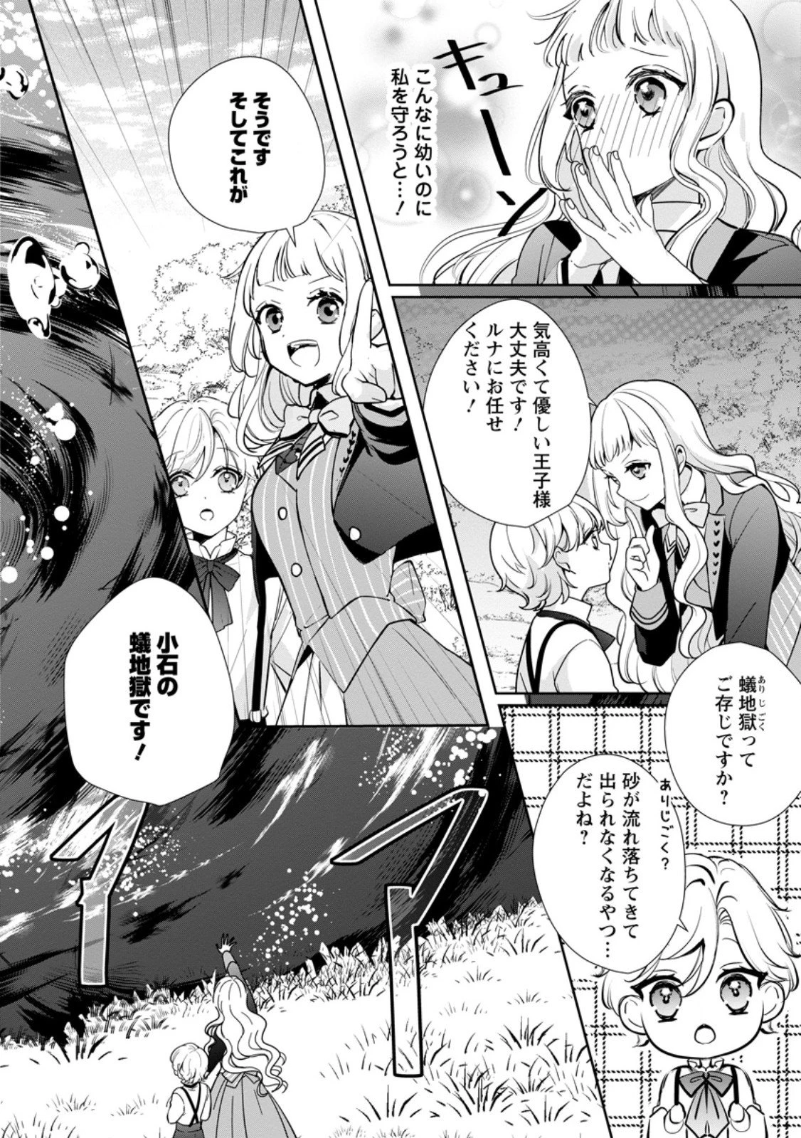 夢見る聖女は王子様の添い寝係に選ばれました 第3話 - 2