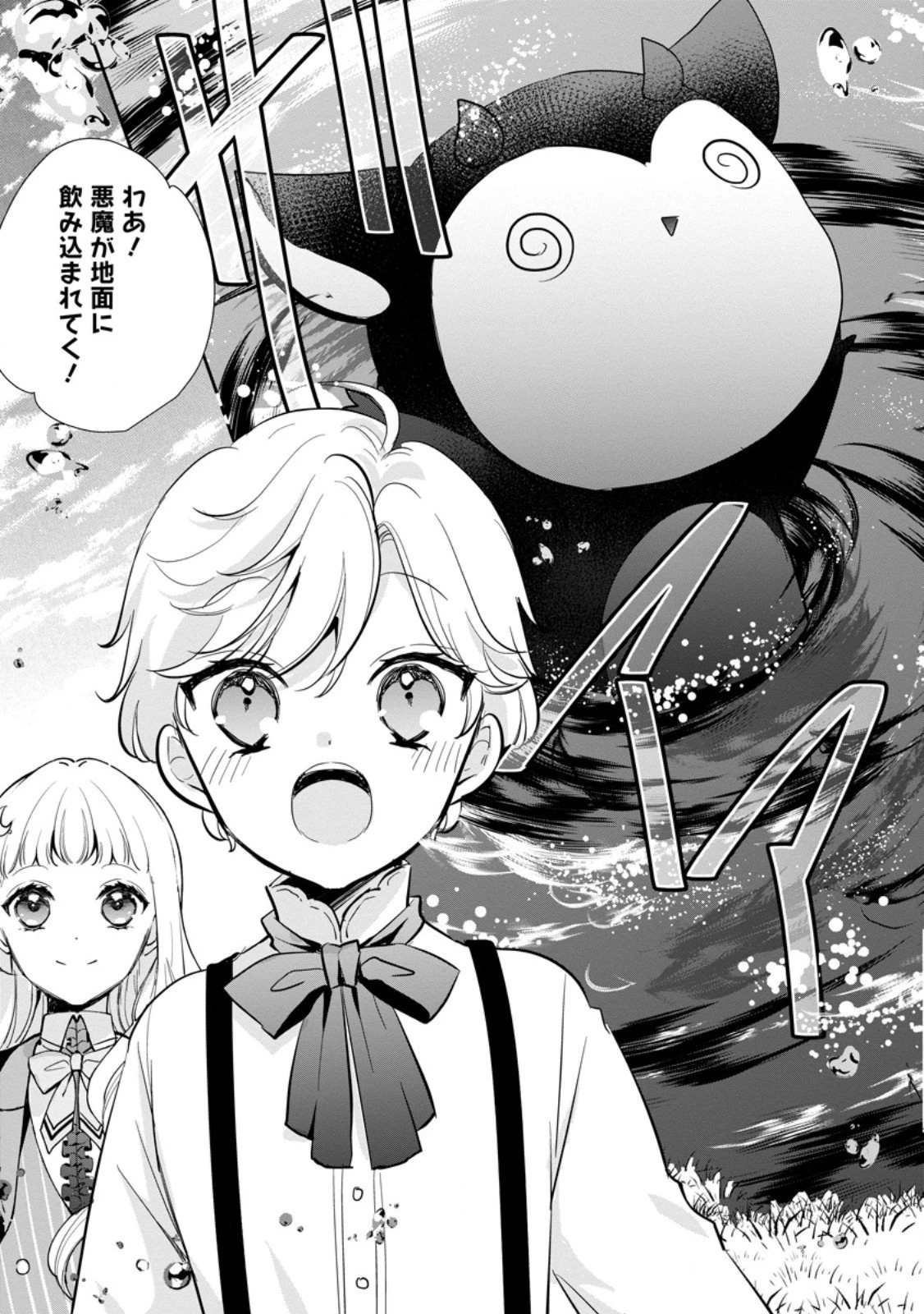 夢見る聖女は王子様の添い寝係に選ばれました 第3話 - 3