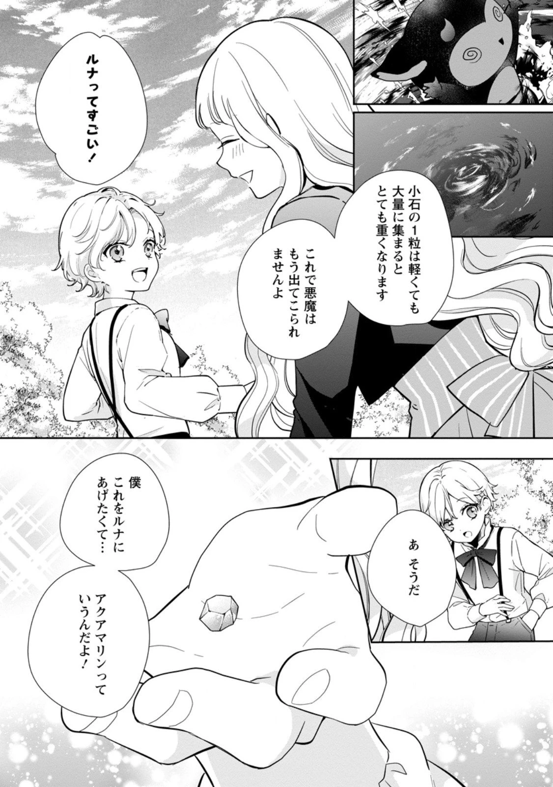夢見る聖女は王子様の添い寝係に選ばれました 第3話 - 4