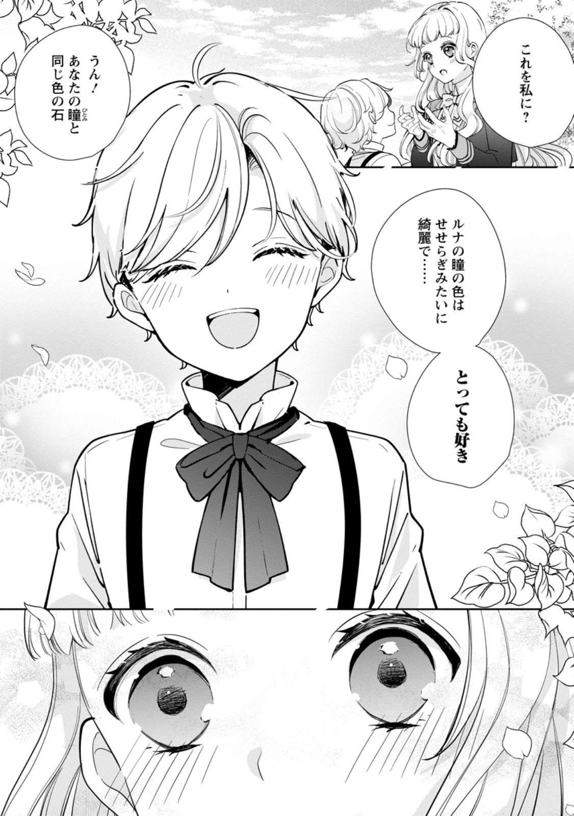 夢見る聖女は王子様の添い寝係に選ばれました 第3話 - 5