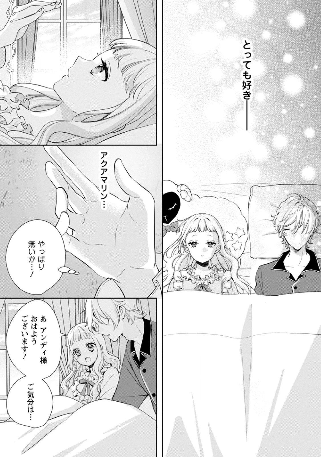 夢見る聖女は王子様の添い寝係に選ばれました 第3話 - 6