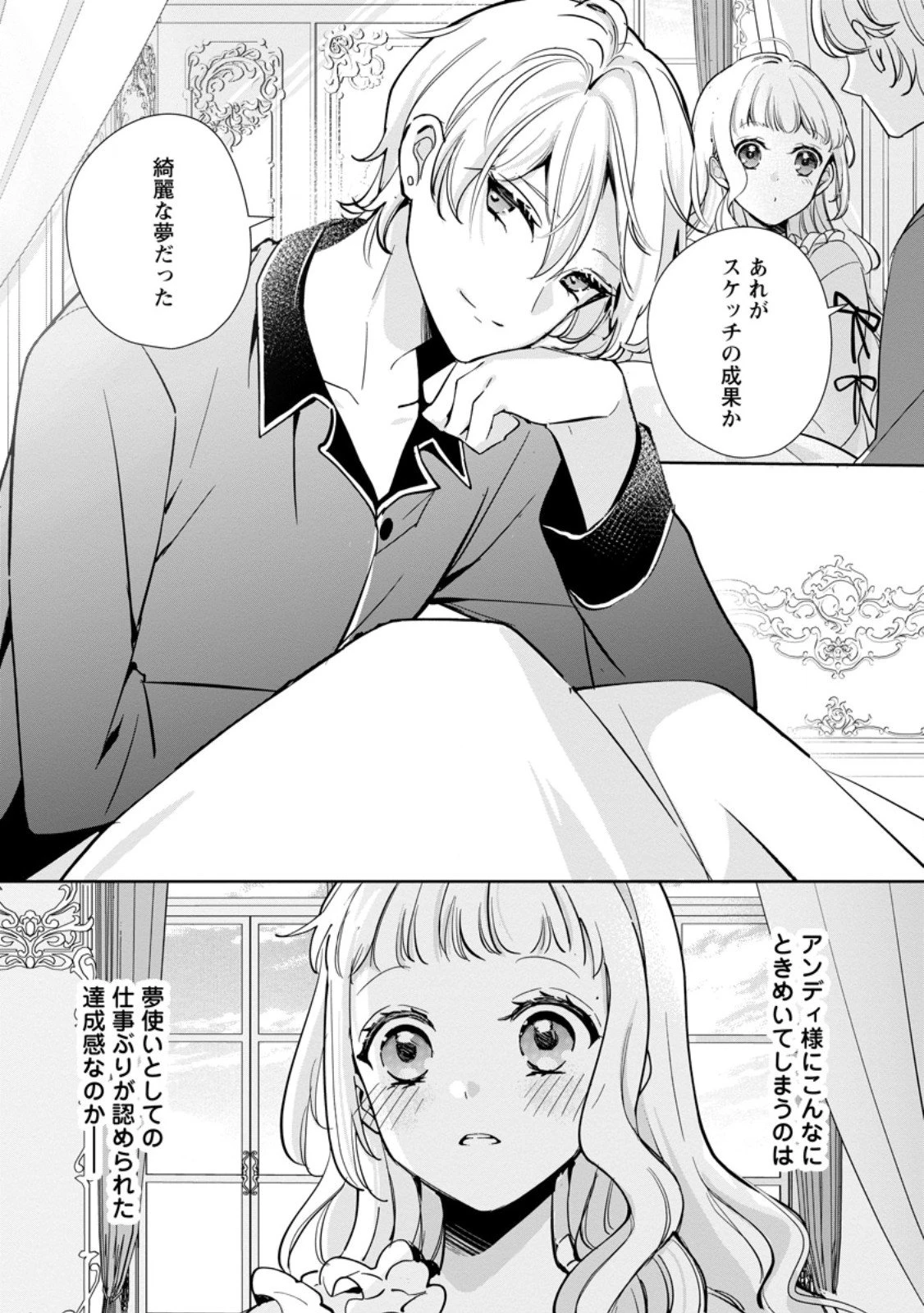 夢見る聖女は王子様の添い寝係に選ばれました 第3話 - 7