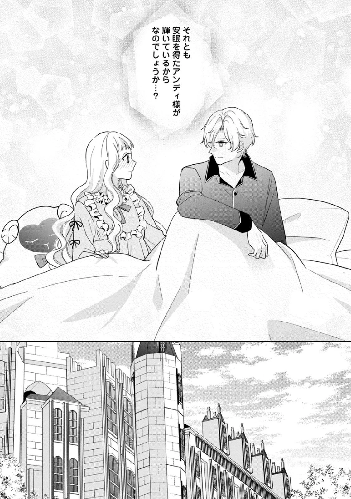 夢見る聖女は王子様の添い寝係に選ばれました 第3話 - 8