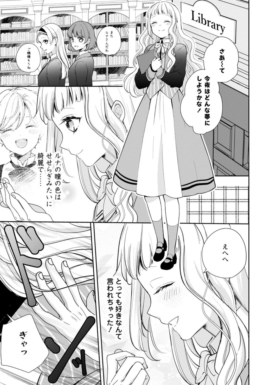 夢見る聖女は王子様の添い寝係に選ばれました 第3話 - 9
