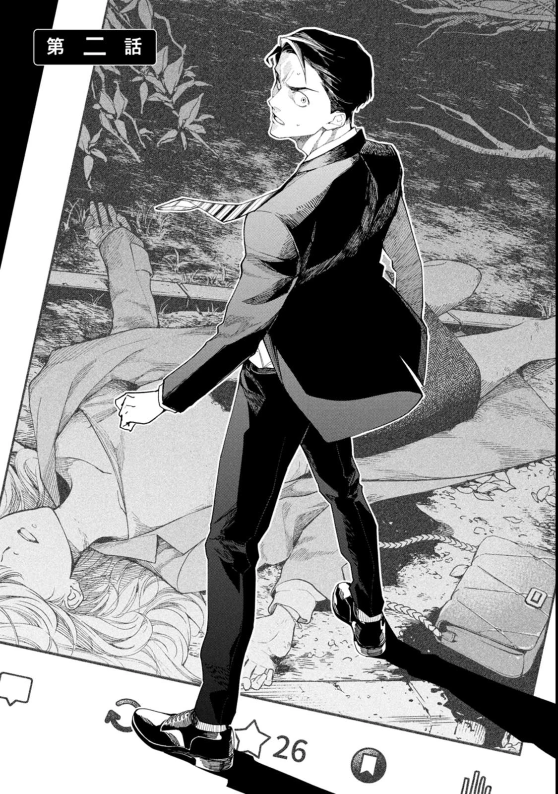 俺ではない炎上 第2話 - 1