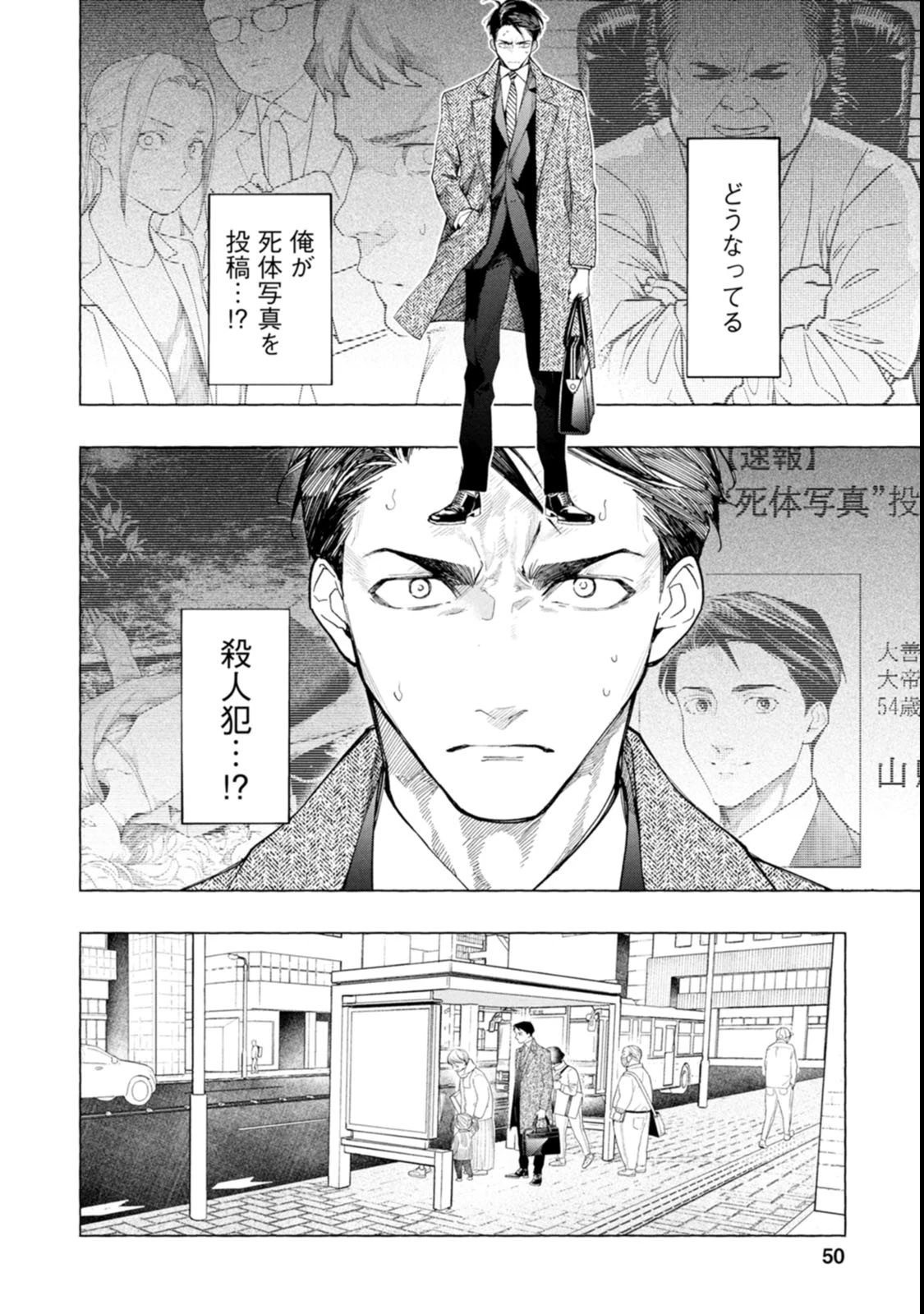 俺ではない炎上 第2話 - 2