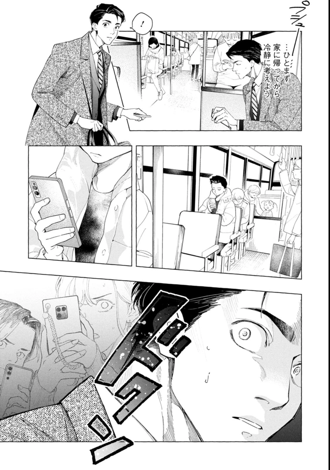 俺ではない炎上 第2話 - 3