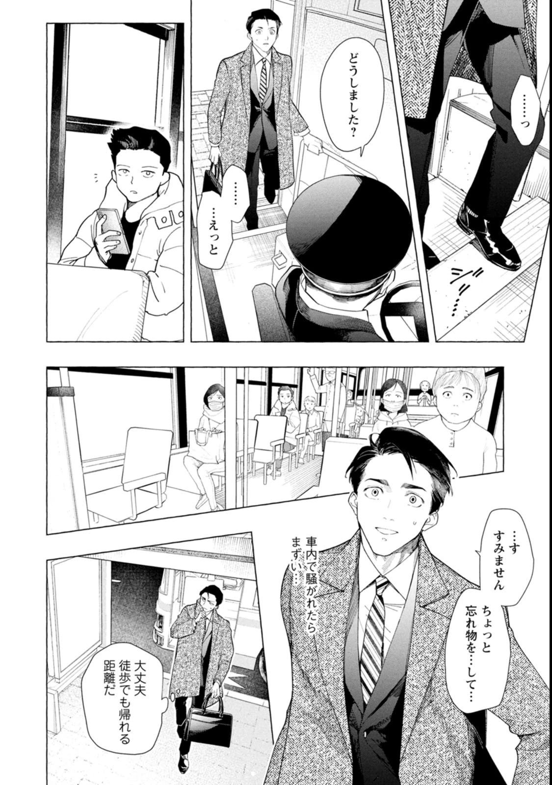 俺ではない炎上 第2話 - 4