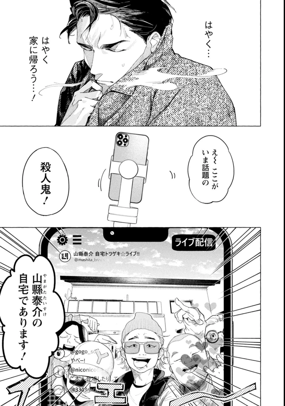 俺ではない炎上 第2話 - 5
