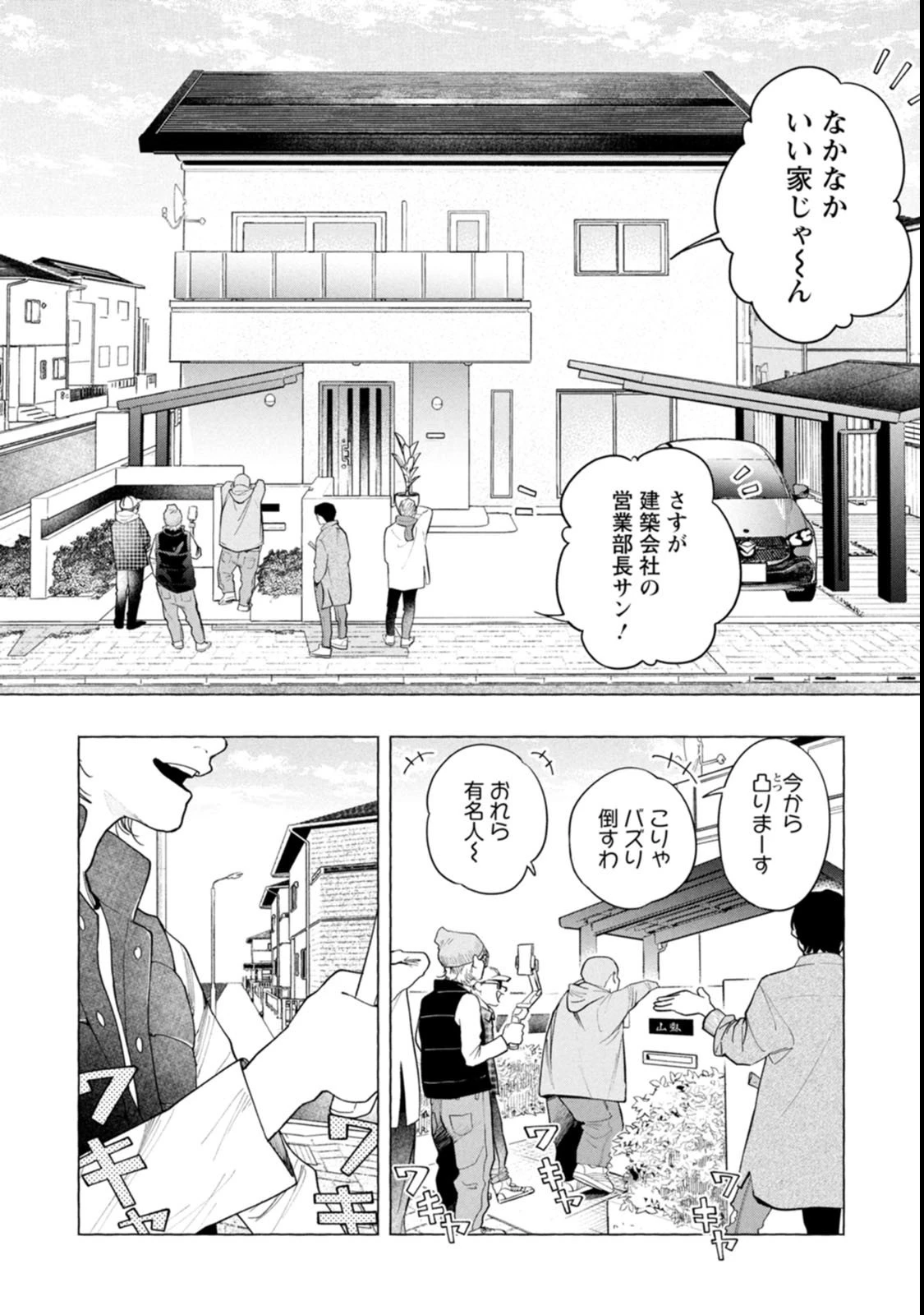 俺ではない炎上 第2話 - 6