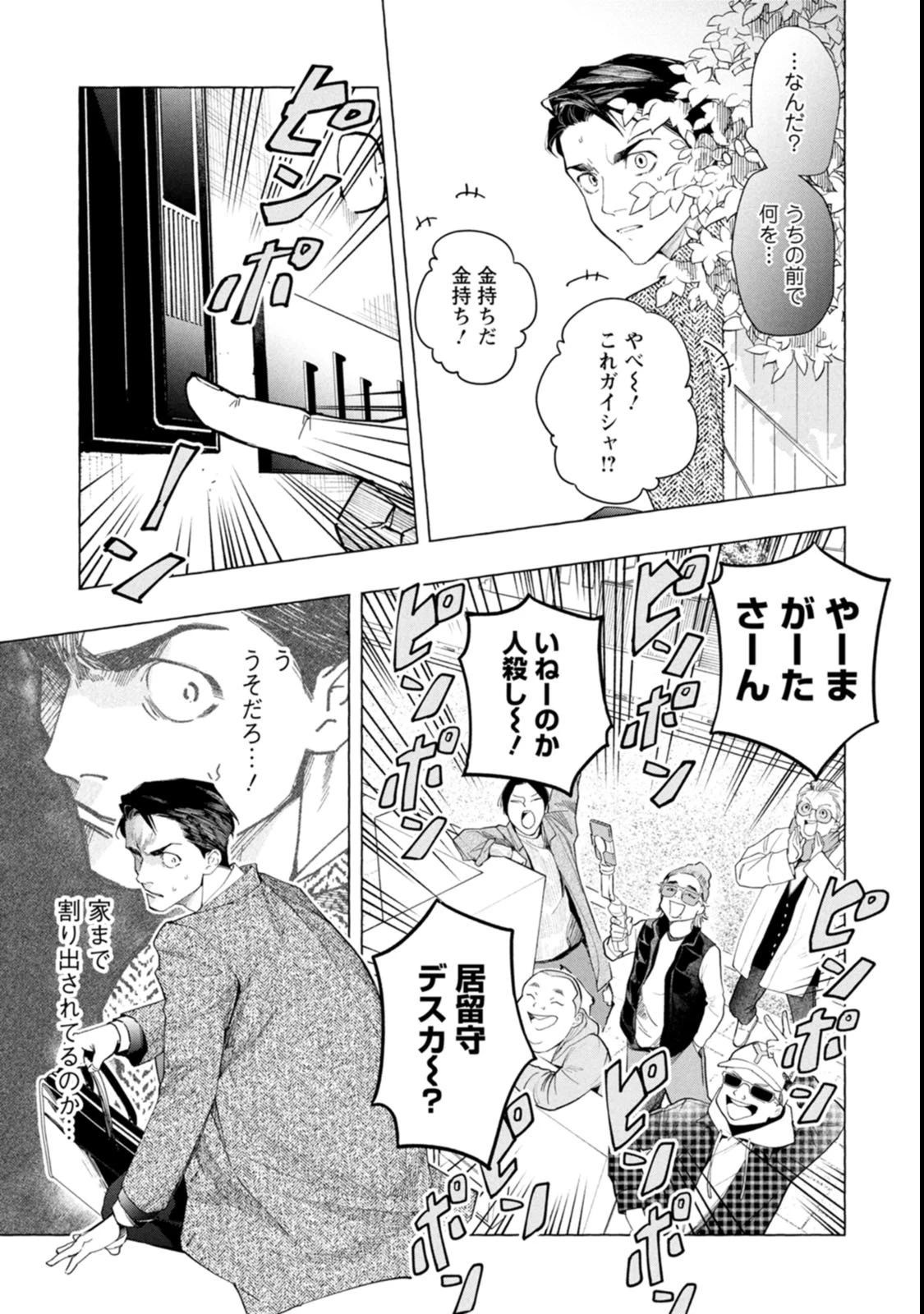 俺ではない炎上 第2話 - 7