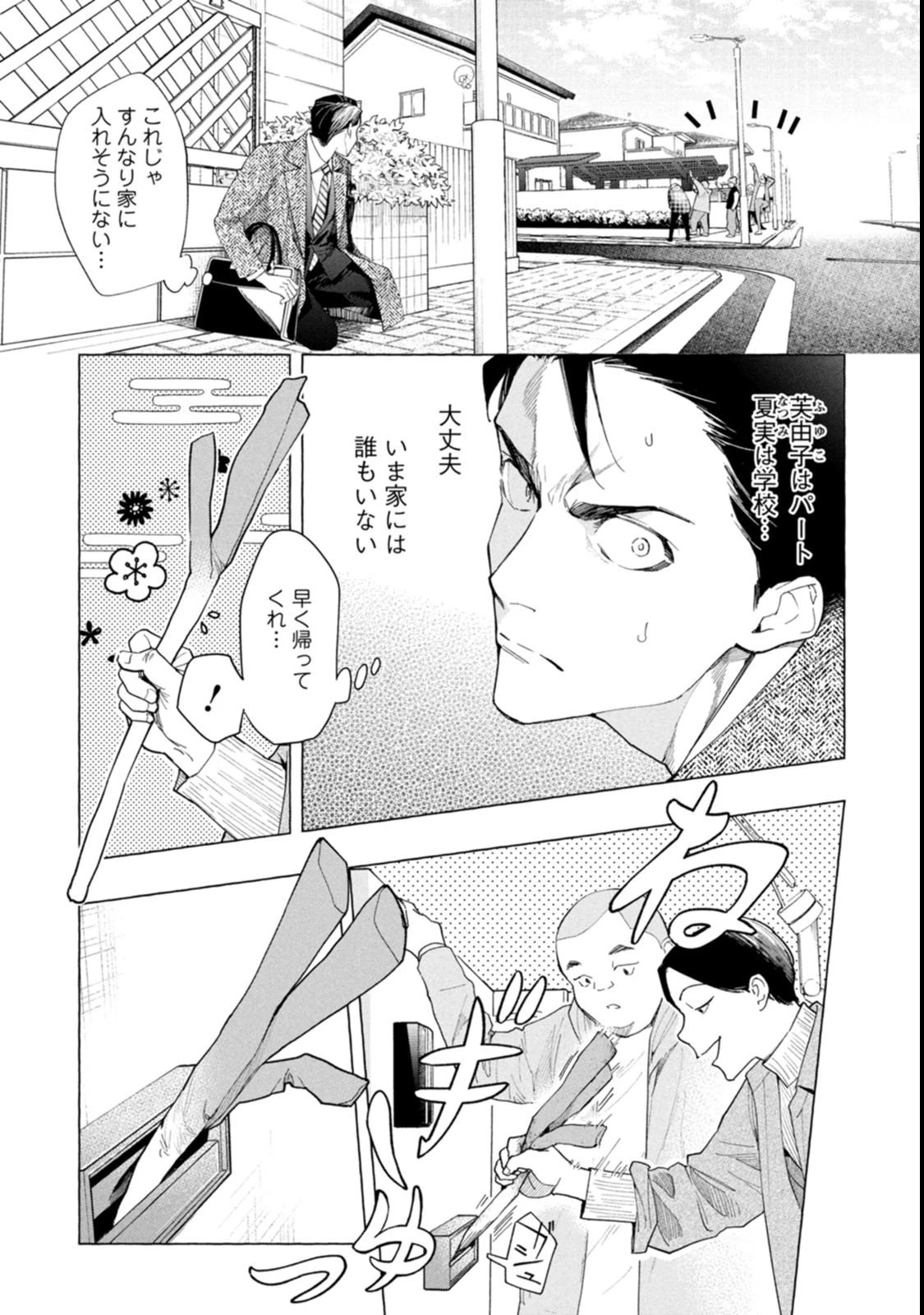 俺ではない炎上 第2話 - 8