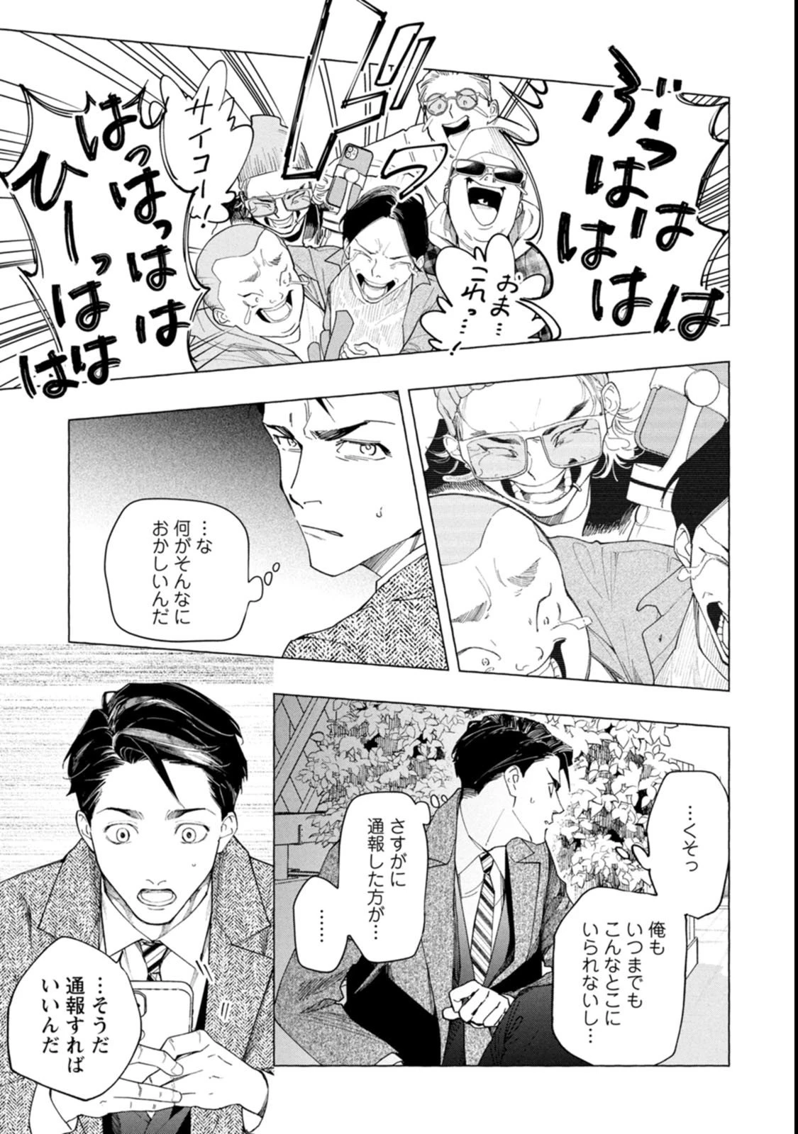 俺ではない炎上 第2話 - 9