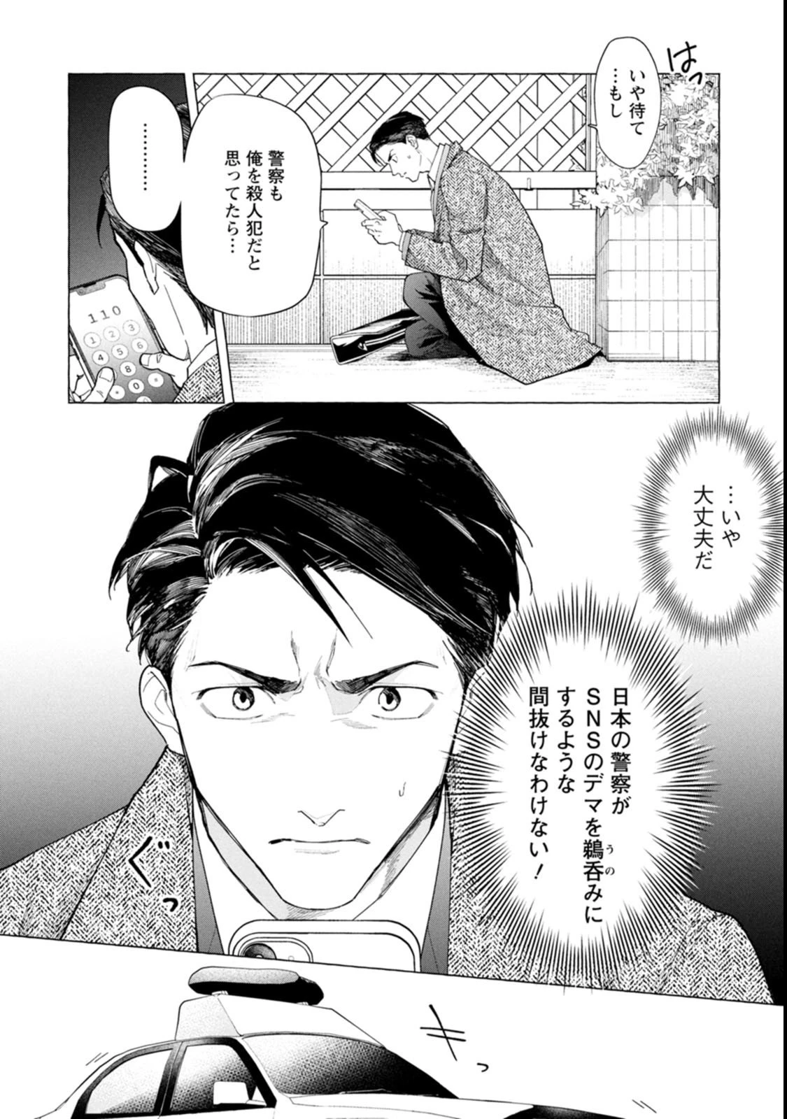 俺ではない炎上 第2話 - 10
