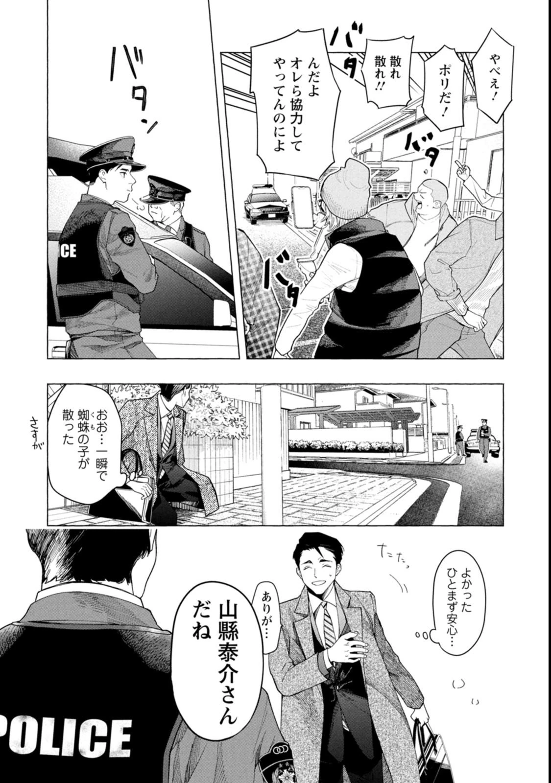 俺ではない炎上 第2話 - 11