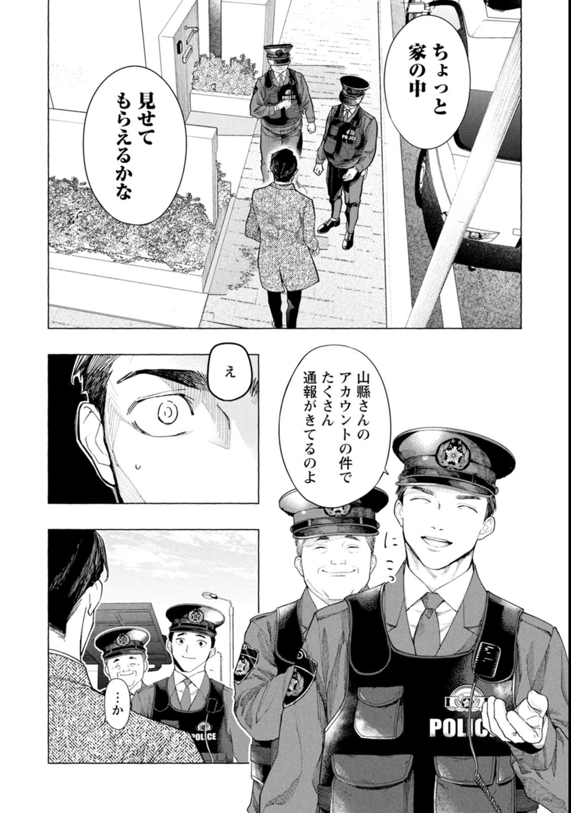 俺ではない炎上 第2話 - 12
