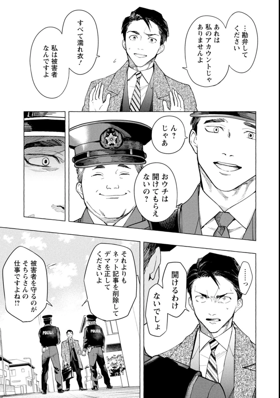 俺ではない炎上 第2話 - 13