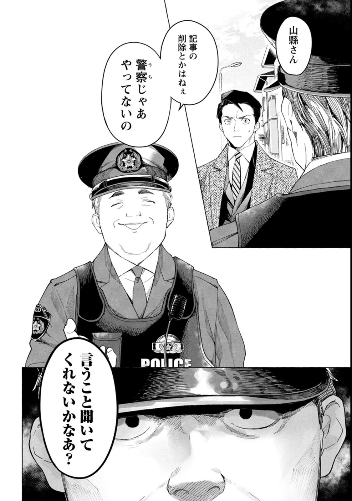 俺ではない炎上 第2話 - 14