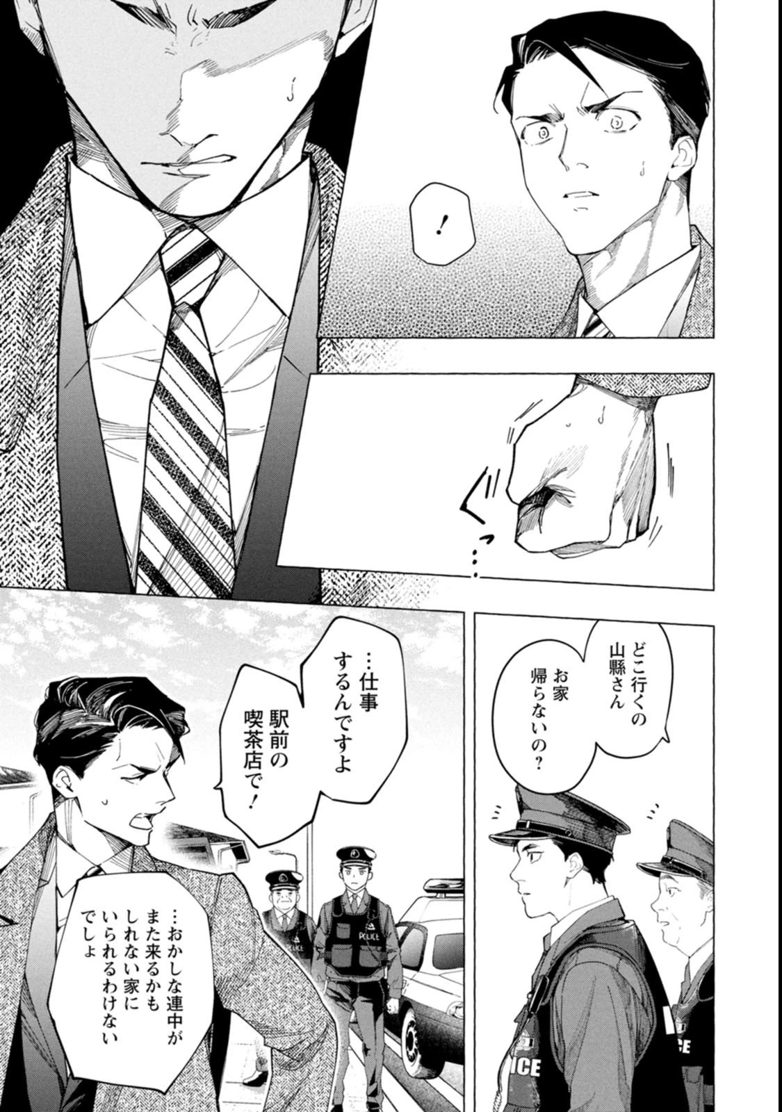 俺ではない炎上 第2話 - 15