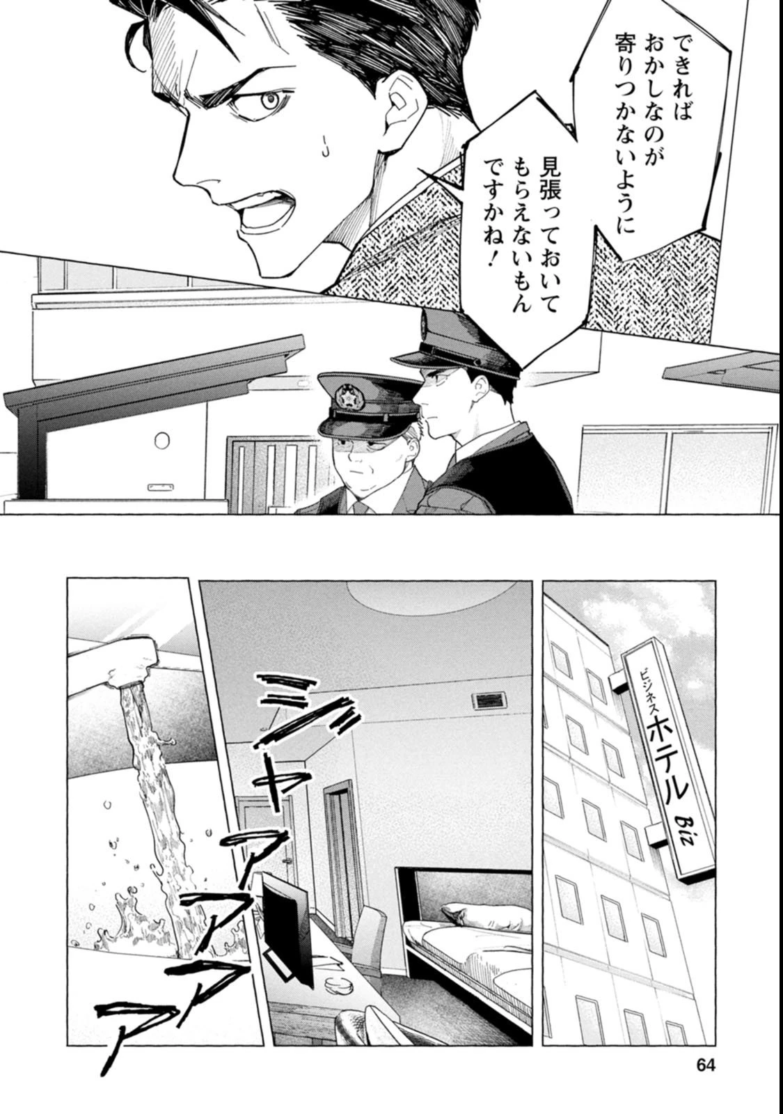 俺ではない炎上 第2話 - 16
