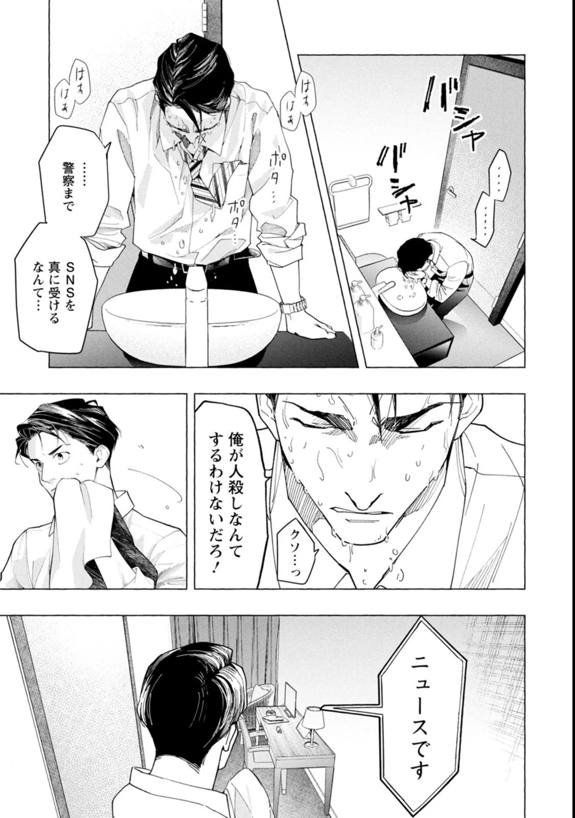 俺ではない炎上 第2話 - 17