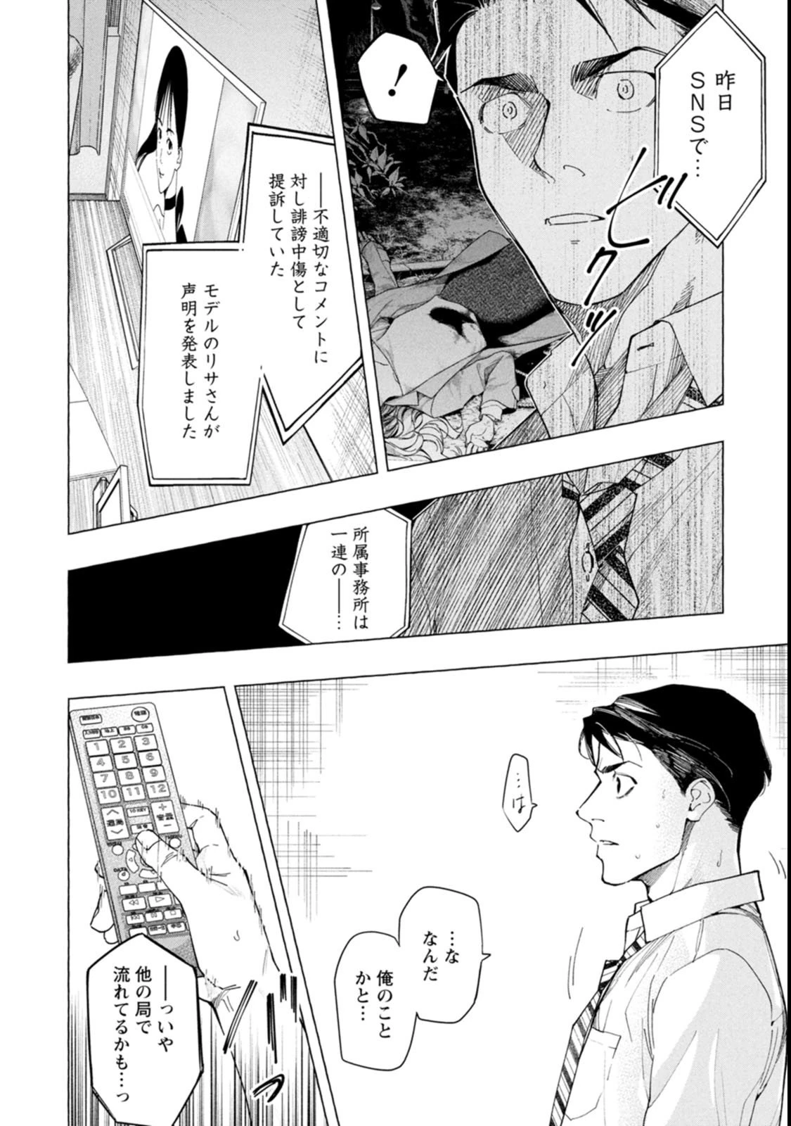 俺ではない炎上 第2話 - 18