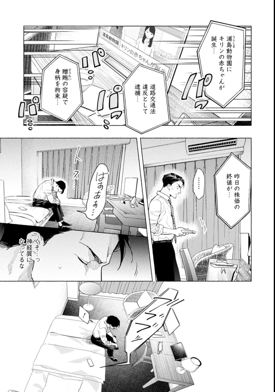 俺ではない炎上 第2話 - 19