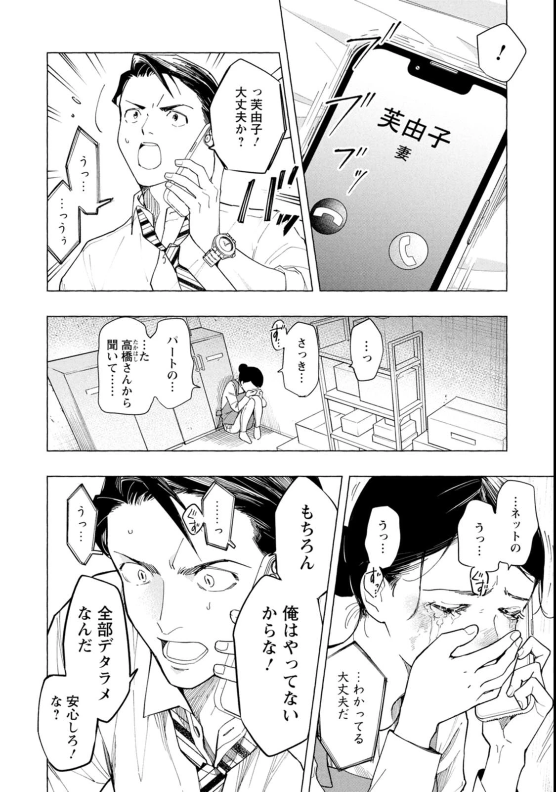 俺ではない炎上 第2話 - 20
