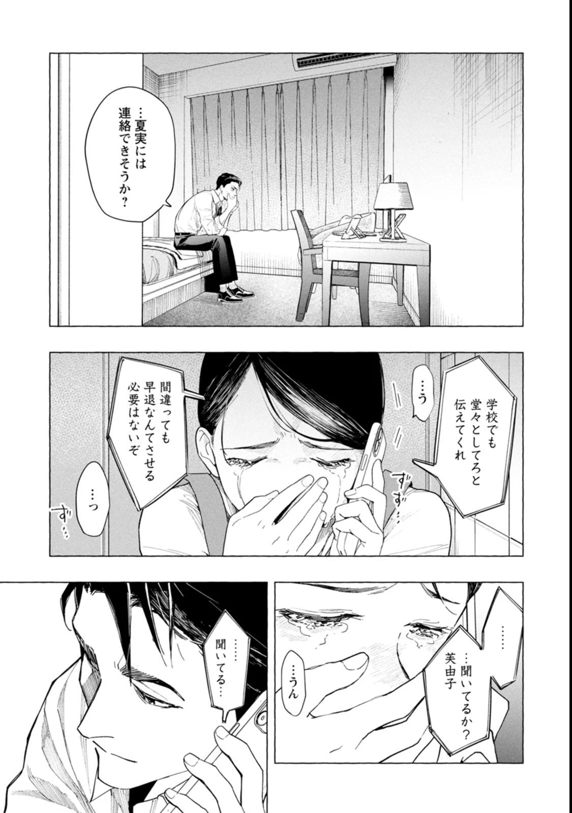 俺ではない炎上 第2話 - 21