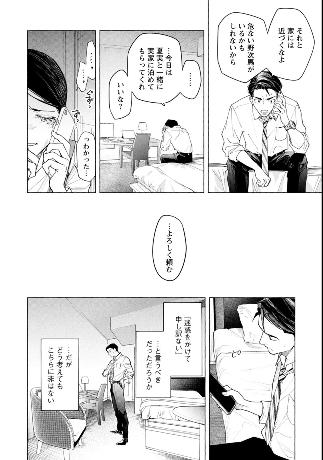 俺ではない炎上 第2話 - 22