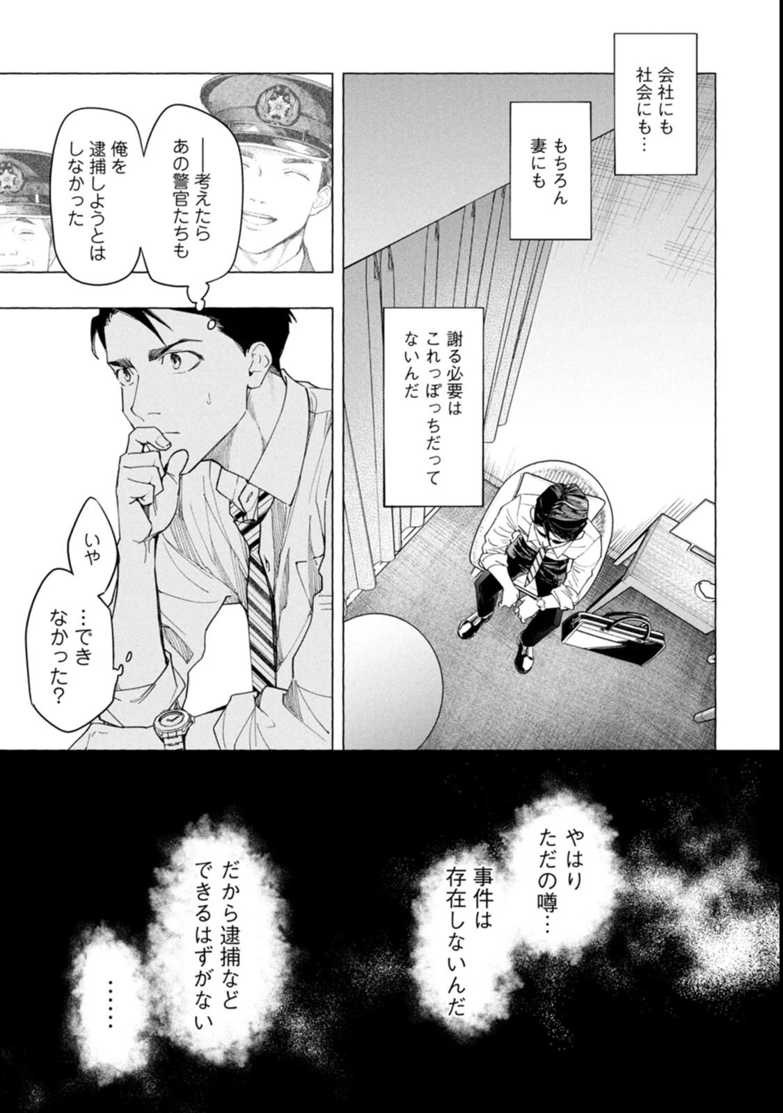俺ではない炎上 第2話 - 23