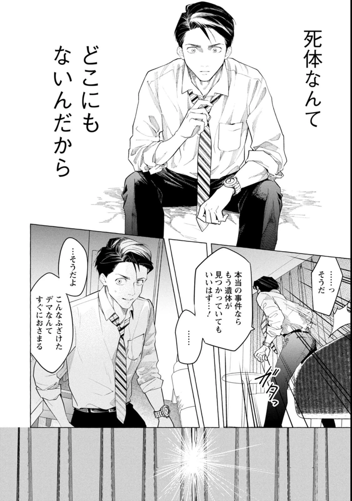 俺ではない炎上 第2話 - 24