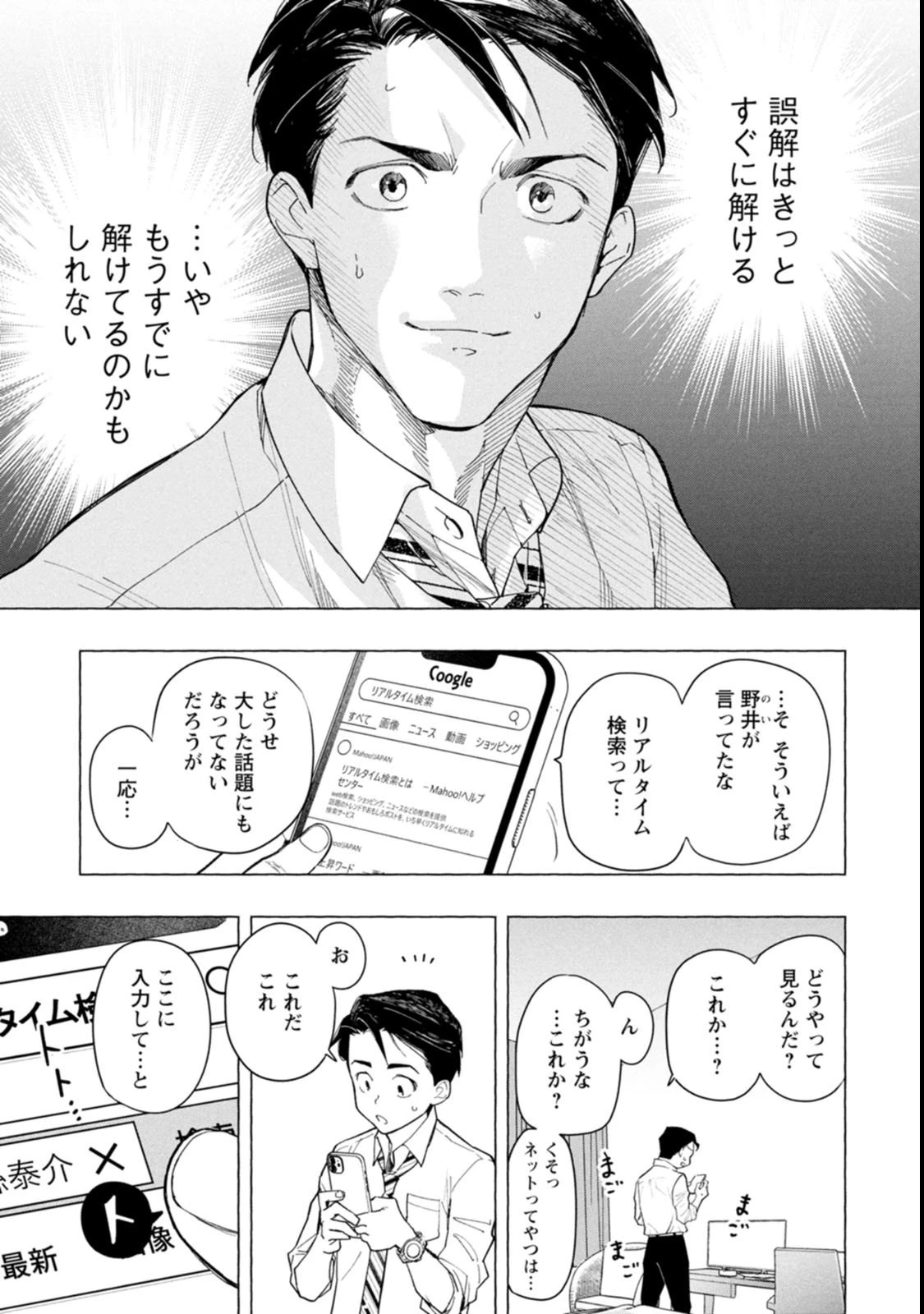 俺ではない炎上 第2話 - 25