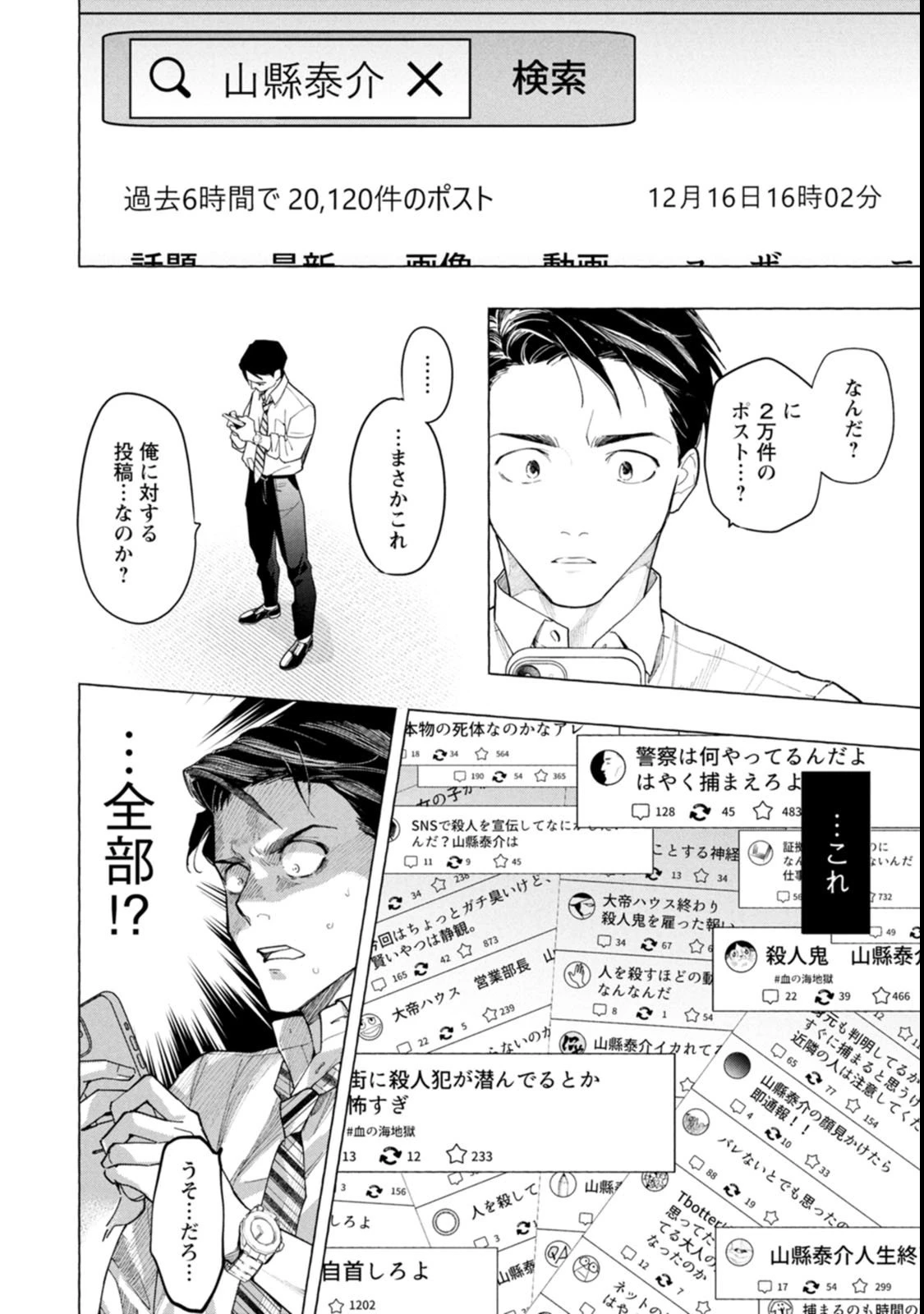 俺ではない炎上 第2話 - 26