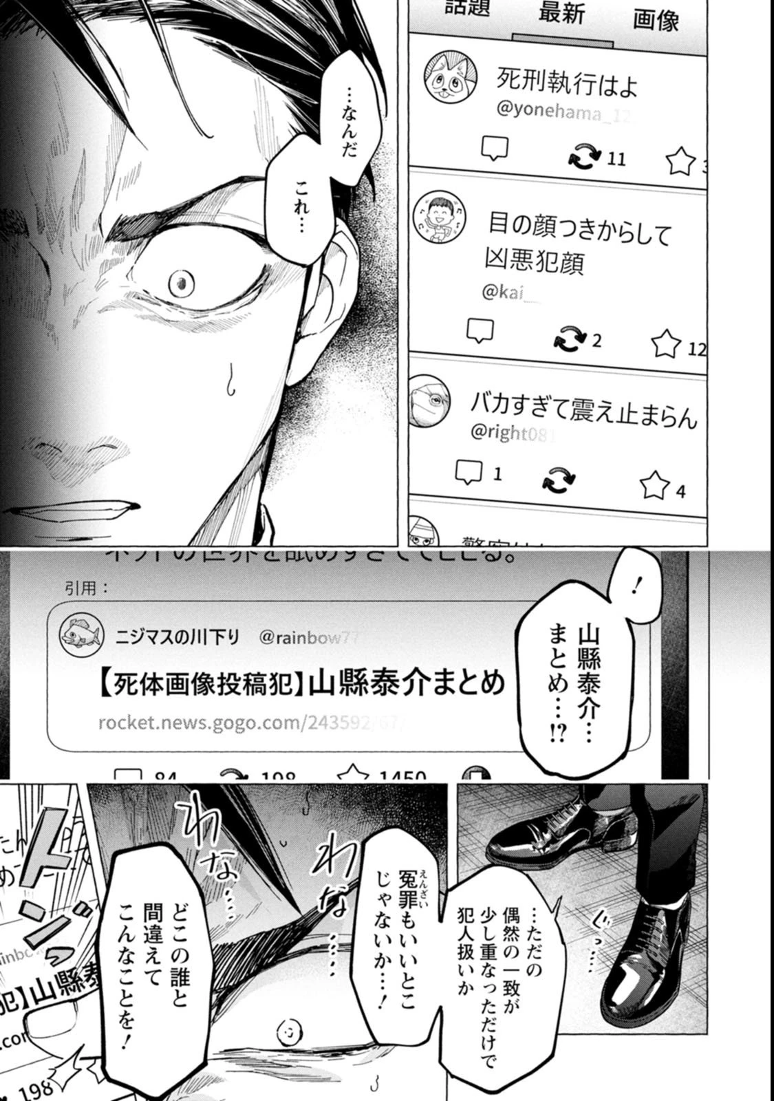 俺ではない炎上 第2話 - 27