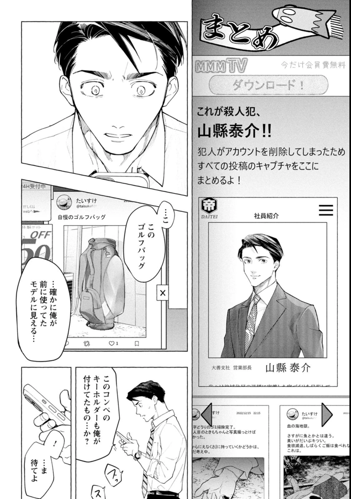 俺ではない炎上 第2話 - 28