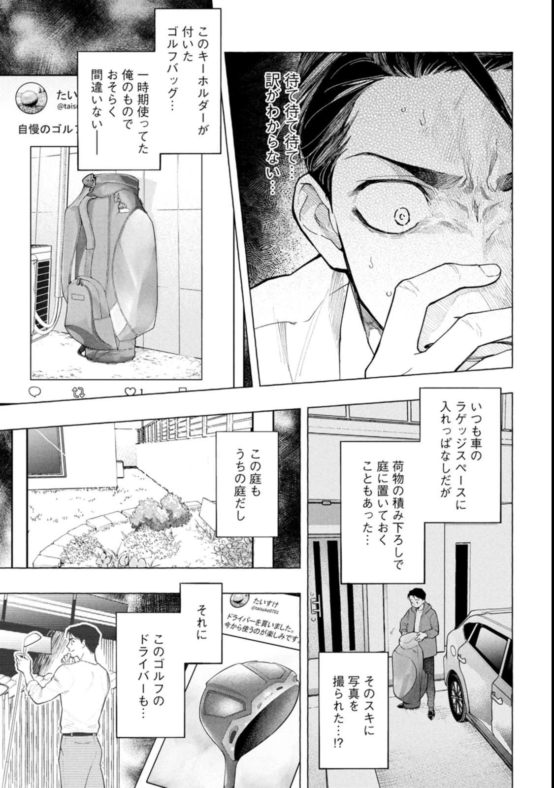 俺ではない炎上 第2話 - 31