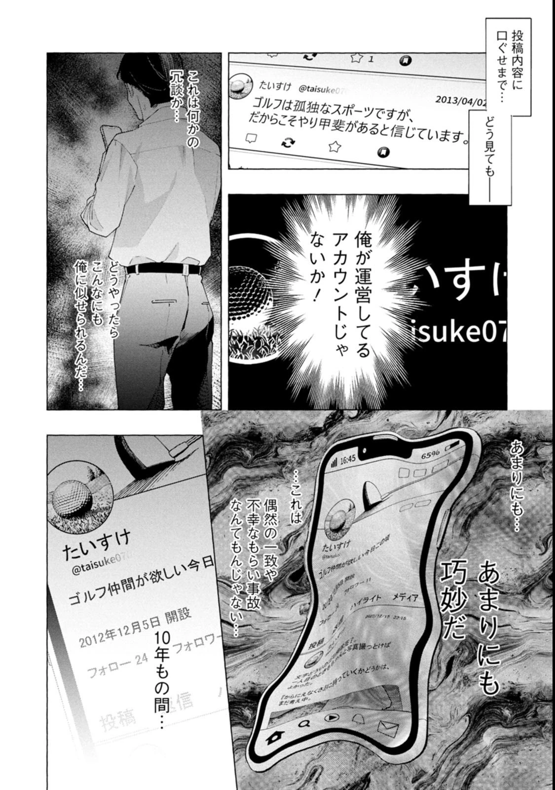 俺ではない炎上 第2話 - 32