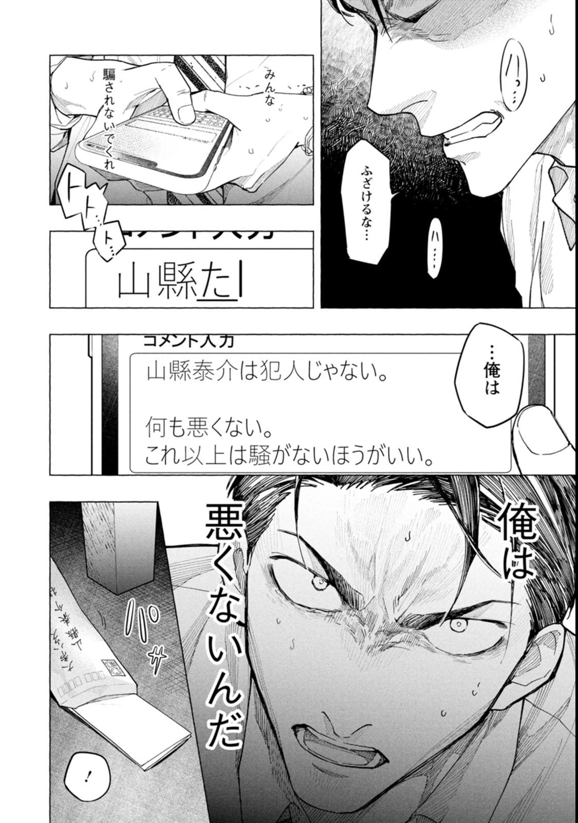 俺ではない炎上 第2話 - 34