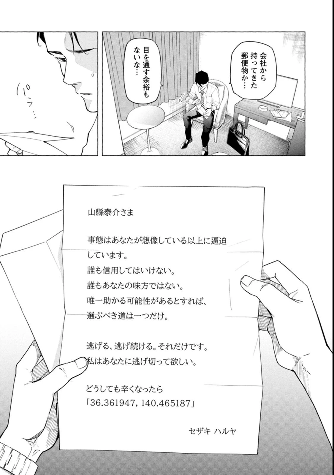 俺ではない炎上 第2話 - 35