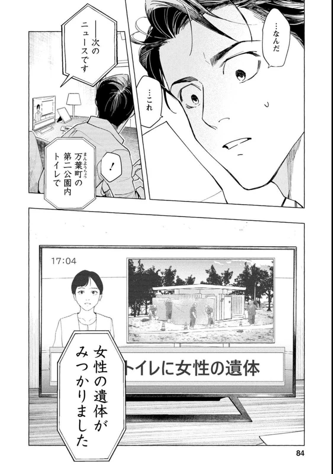 俺ではない炎上 第2話 - 36