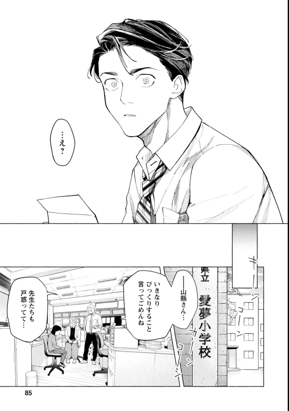 俺ではない炎上 第2話 - 37