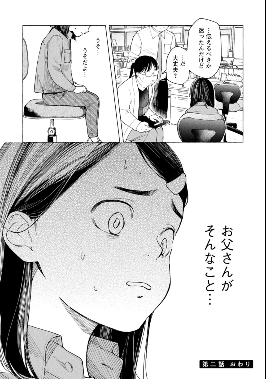俺ではない炎上 第2話 - 38
