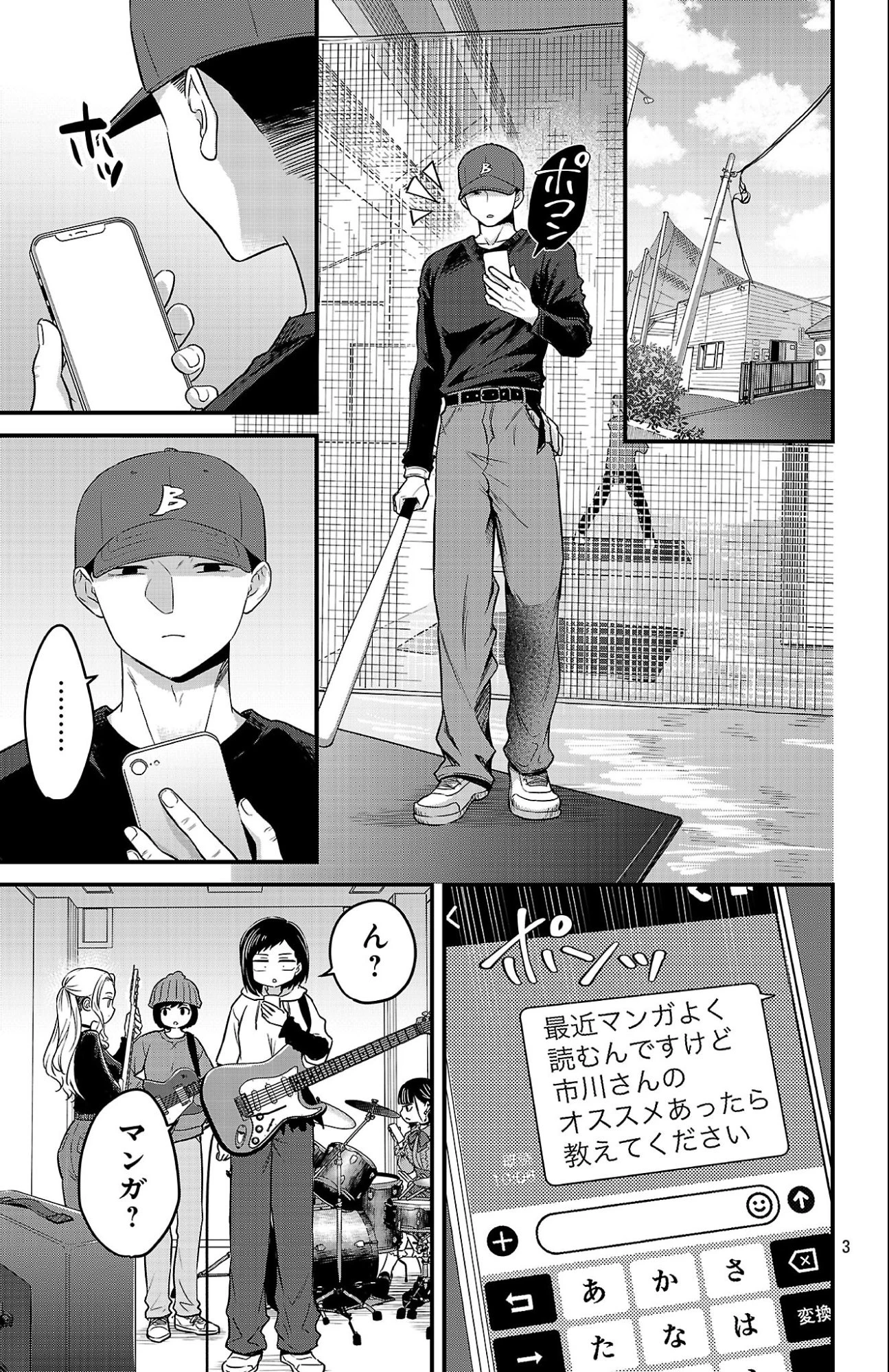 僕の心のヤバイやつ ラブコメディが始まらない 第8話 - 3