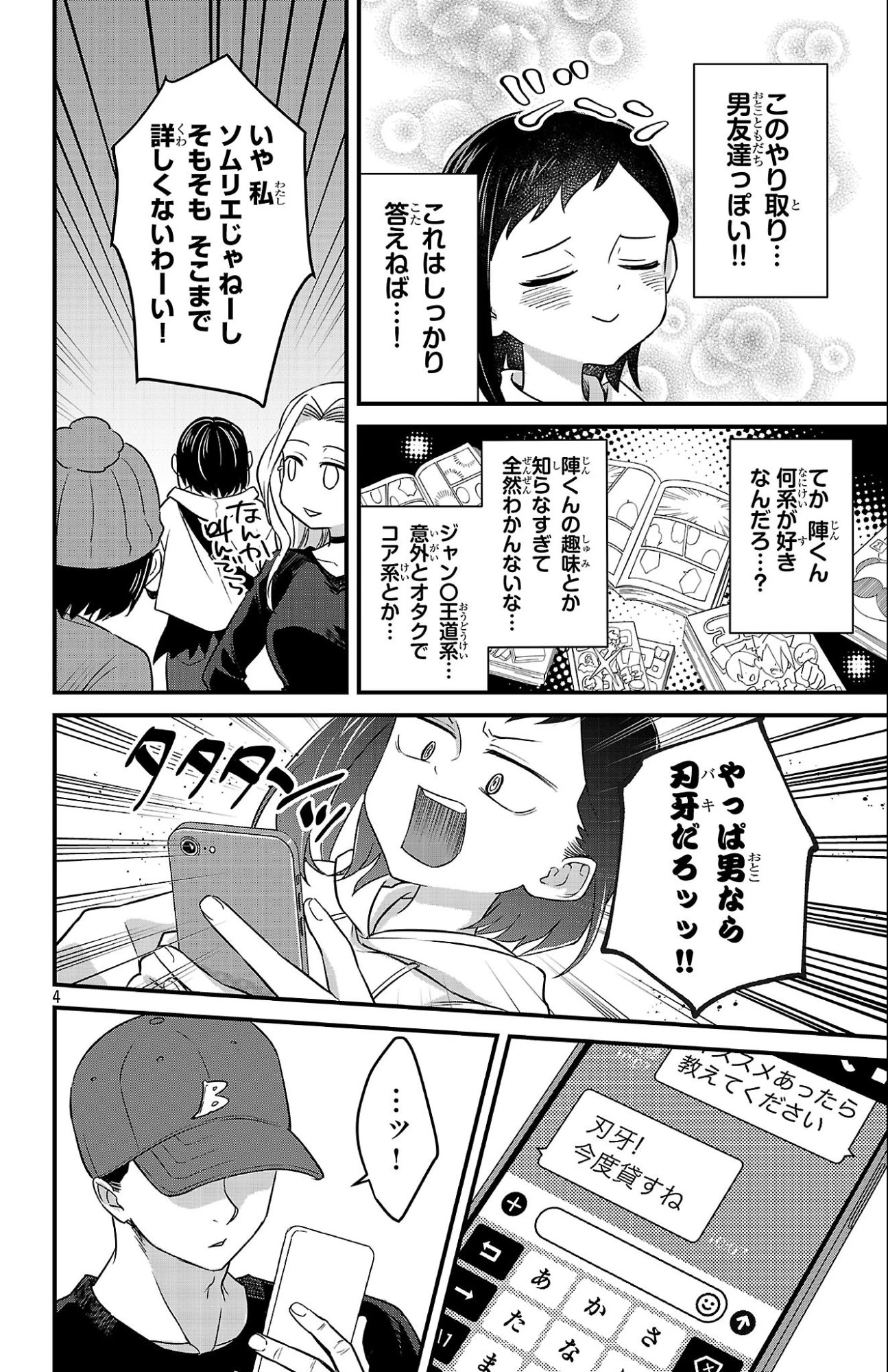 僕の心のヤバイやつ ラブコメディが始まらない 第8話 - 4