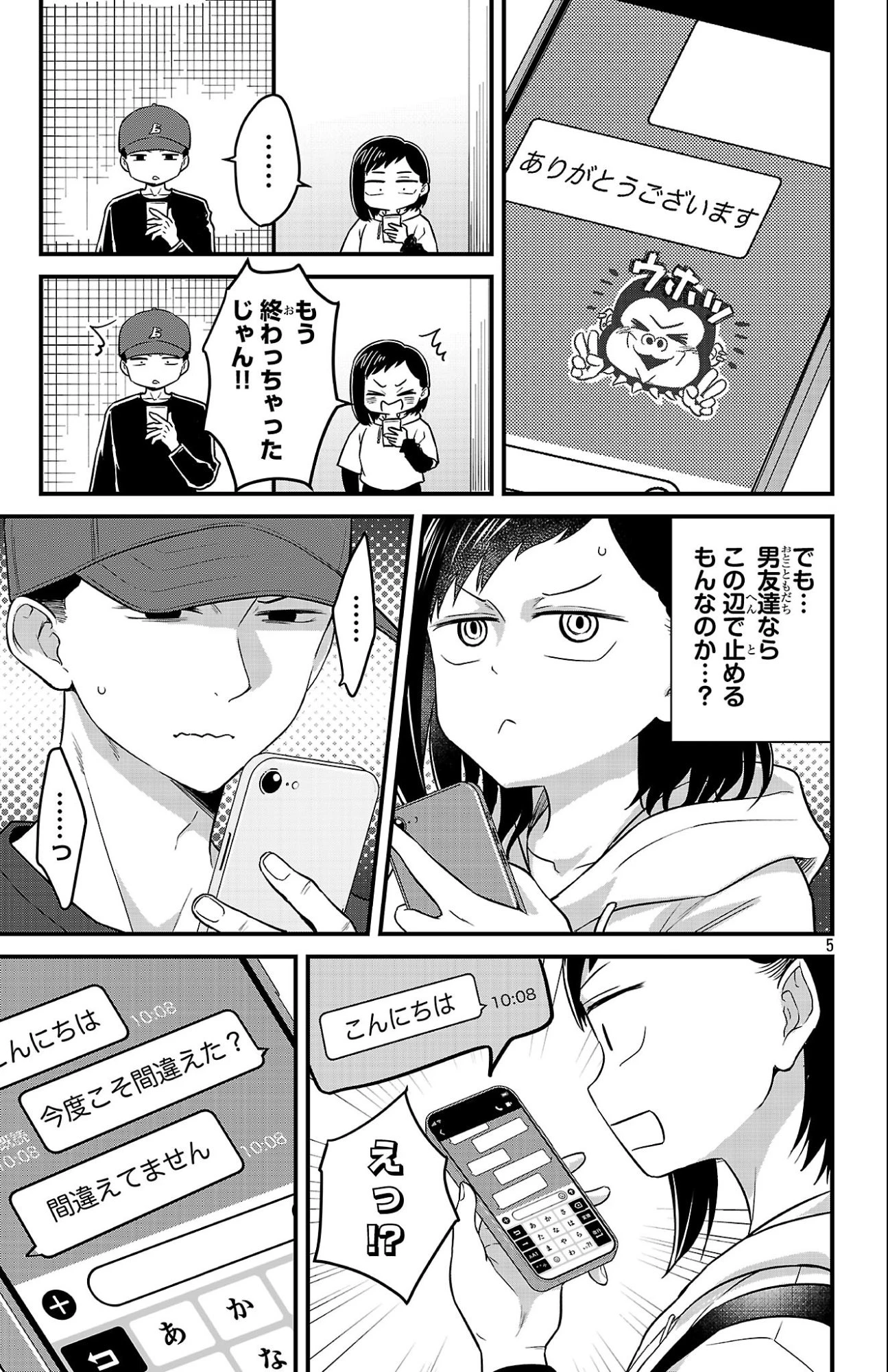 僕の心のヤバイやつ ラブコメディが始まらない 第8話 - 5