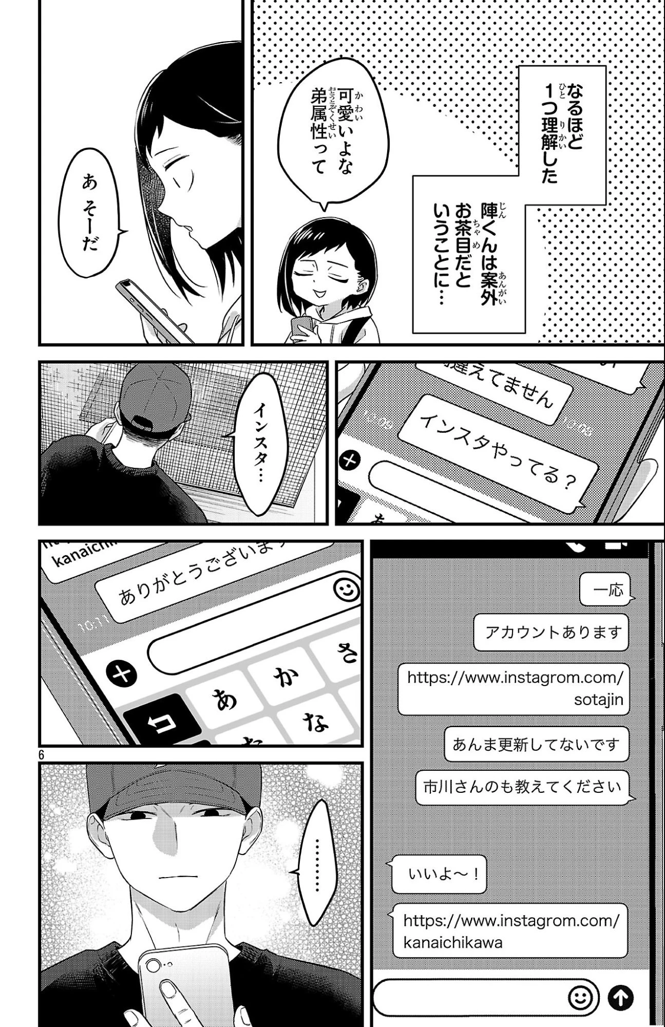 僕の心のヤバイやつ ラブコメディが始まらない 第8話 - 6