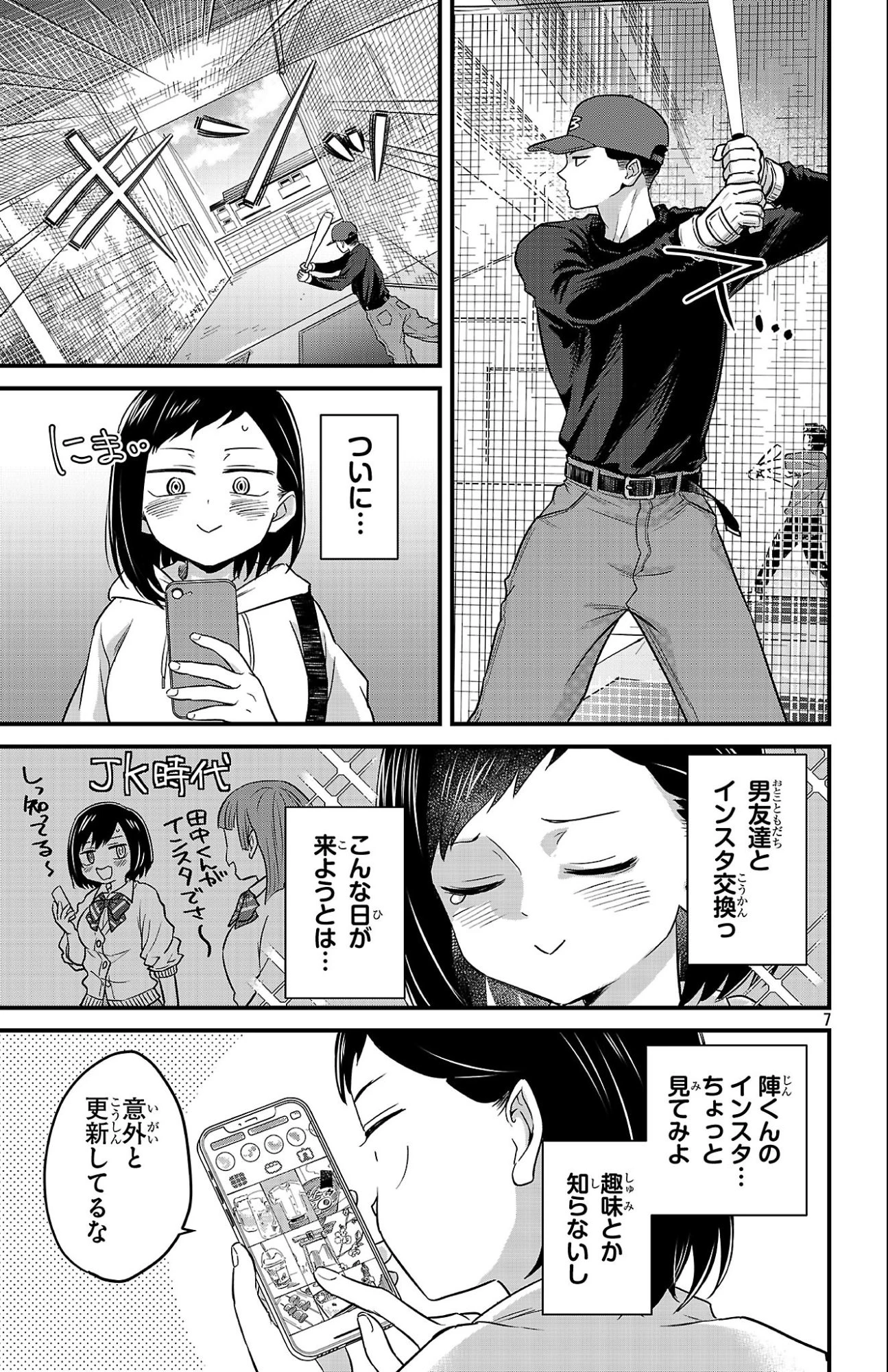 僕の心のヤバイやつ ラブコメディが始まらない 第8話 - 7