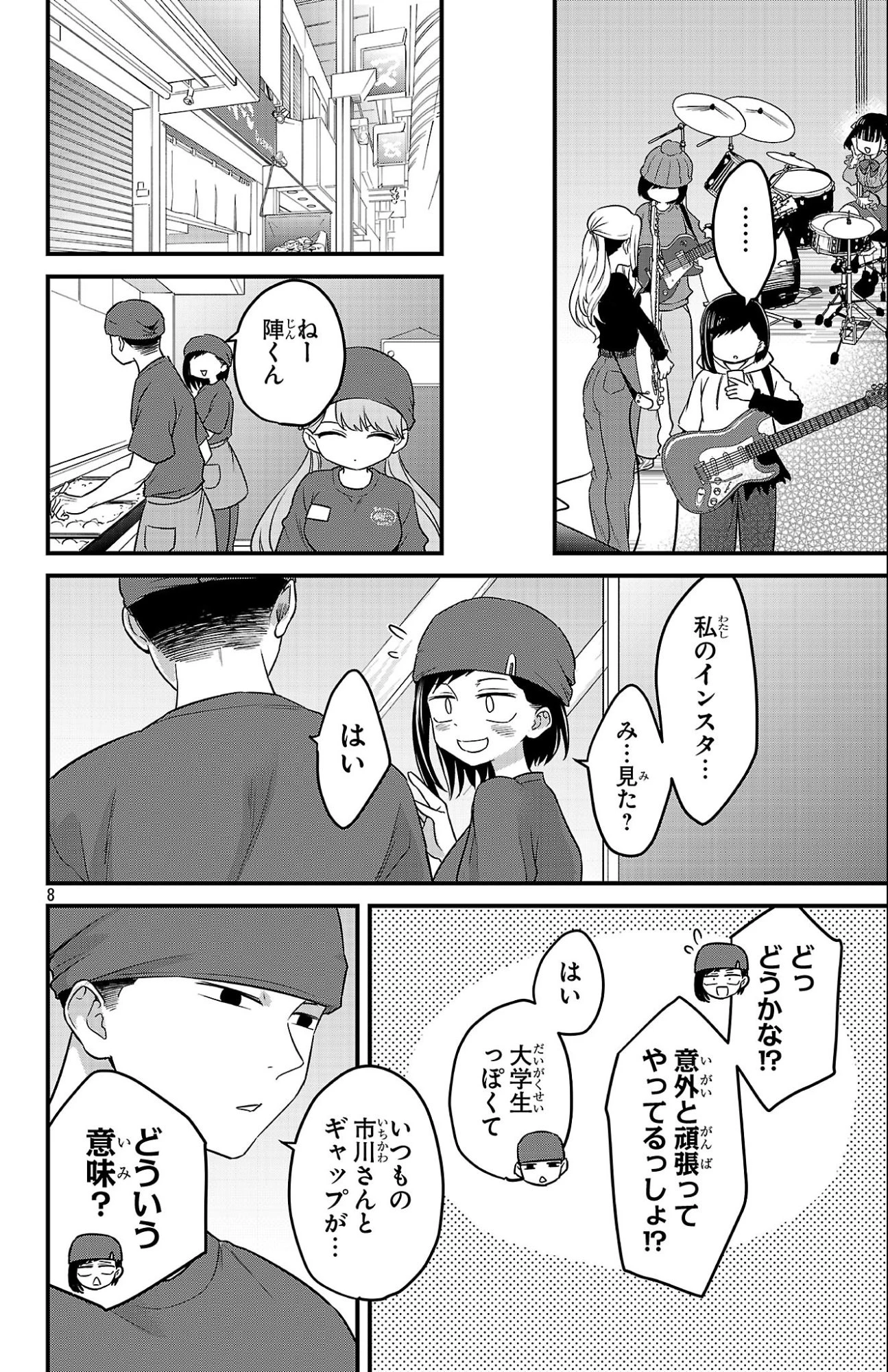 僕の心のヤバイやつ ラブコメディが始まらない 第8話 - 8