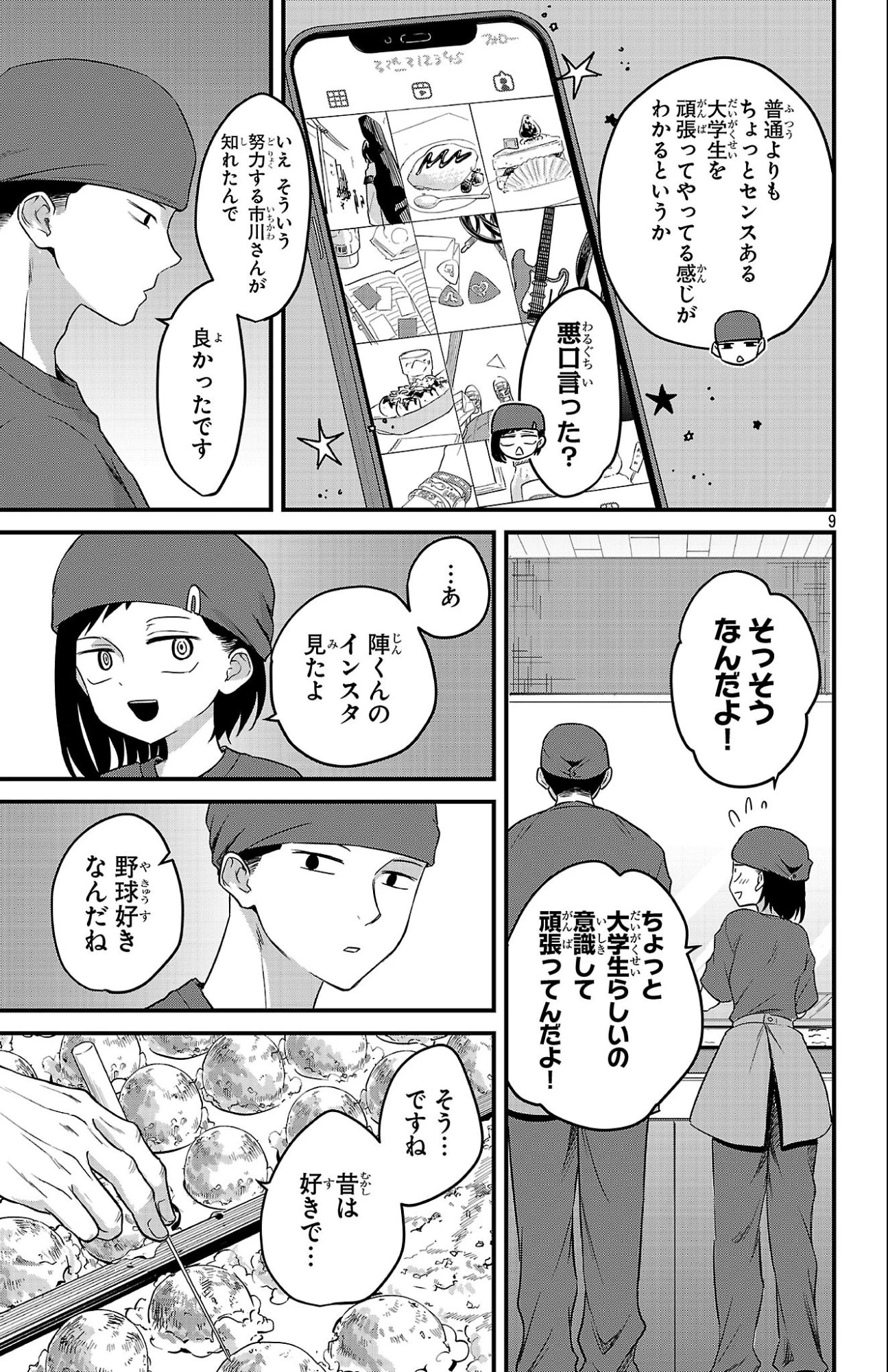 僕の心のヤバイやつ ラブコメディが始まらない 第8話 - 9